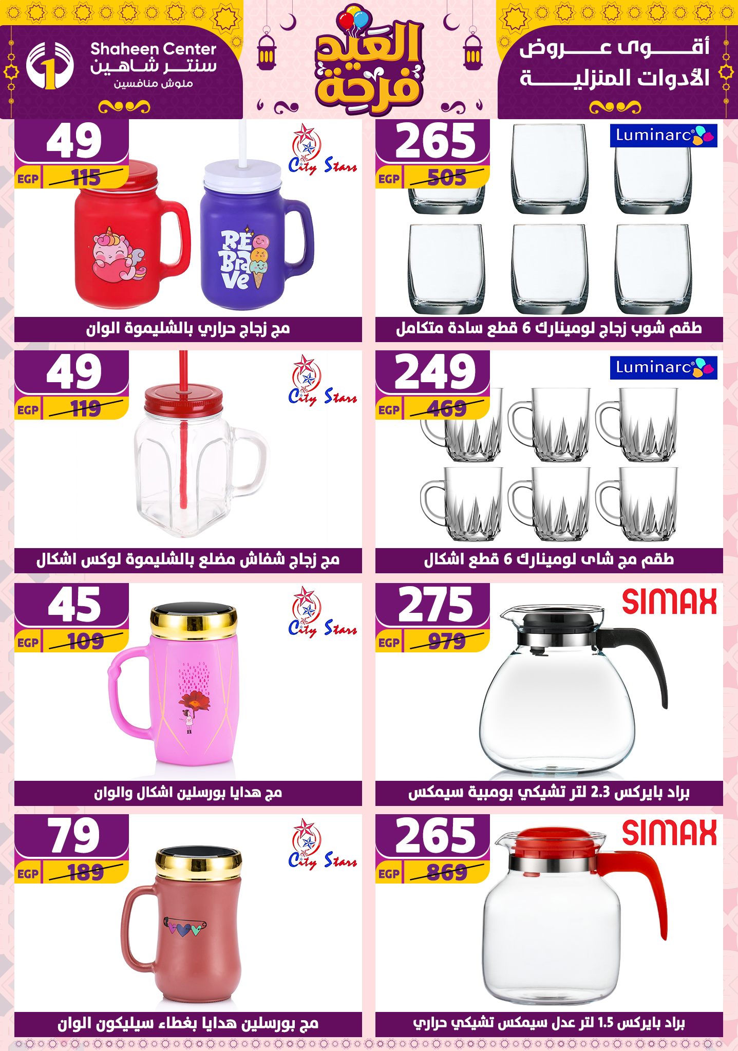 shaheen-center offers from 27mar to 2apr 2025 عروض سنتر شاهين من 27 مارس حتى 2 إبريل 2025 صفحة رقم 70